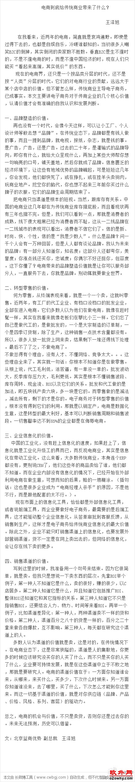 电商到底给传统商业带来什么