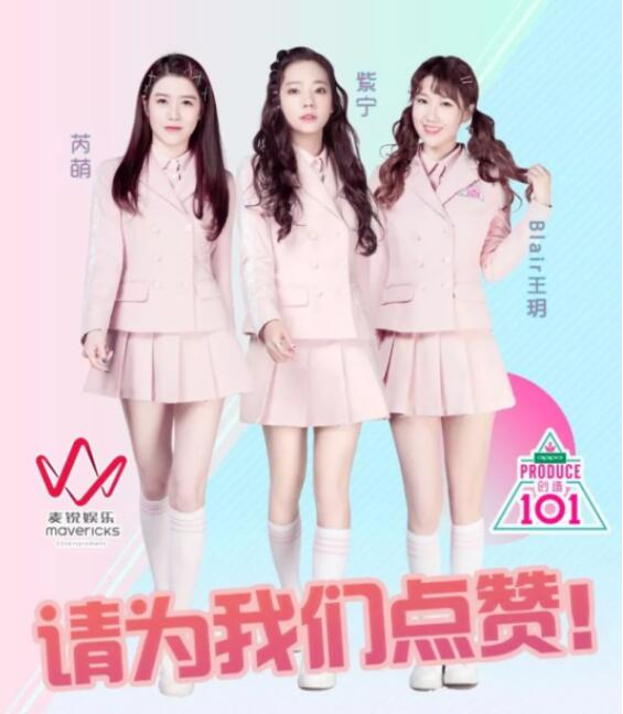 因《创造101》而爆火的麦锐娱乐获数千万元A轮融资